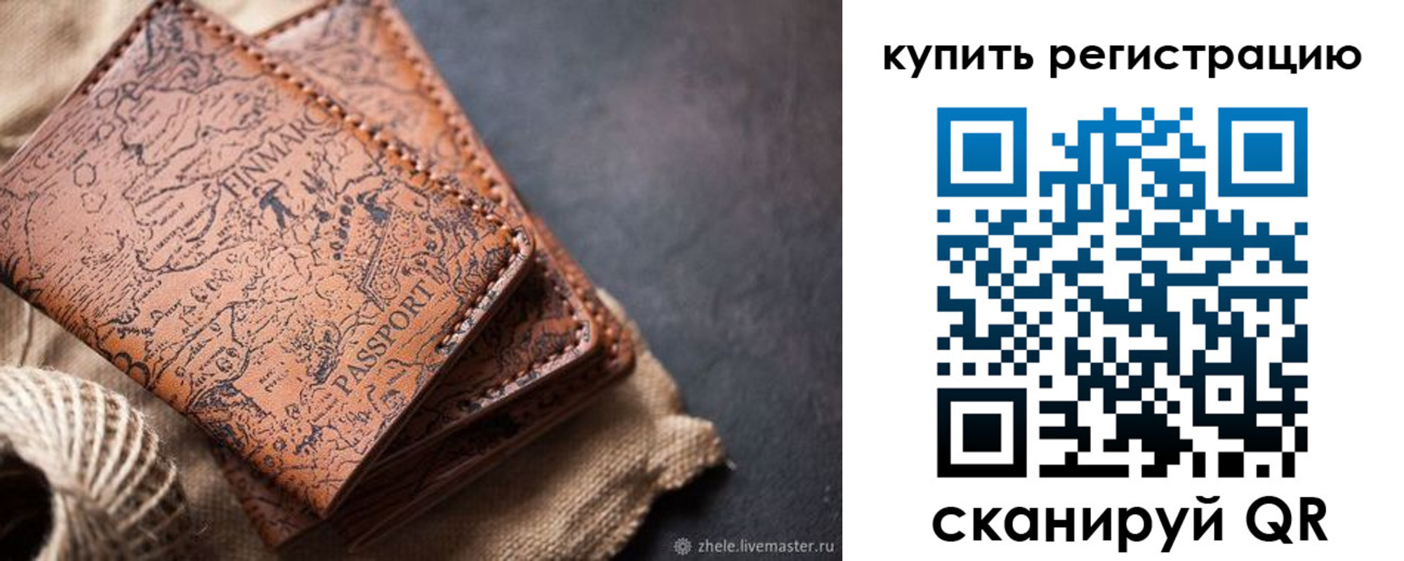 прописка ребенка в Сасово