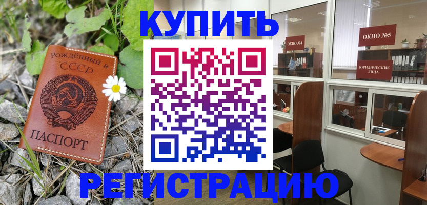 прописка ребенка в Сасово