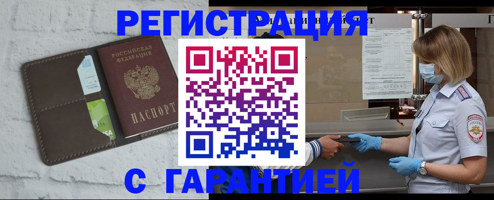 временная регистрация гарантия в Сасово