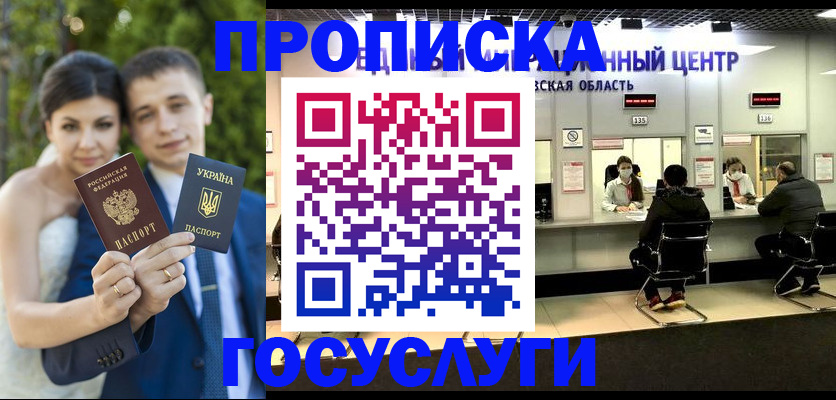 прописка штамп в Сасово